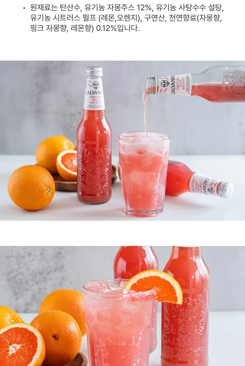 [무료배송] 갈바니나 과일 소다수(355ml X 6병) 4종 택1 상세페이지 8
